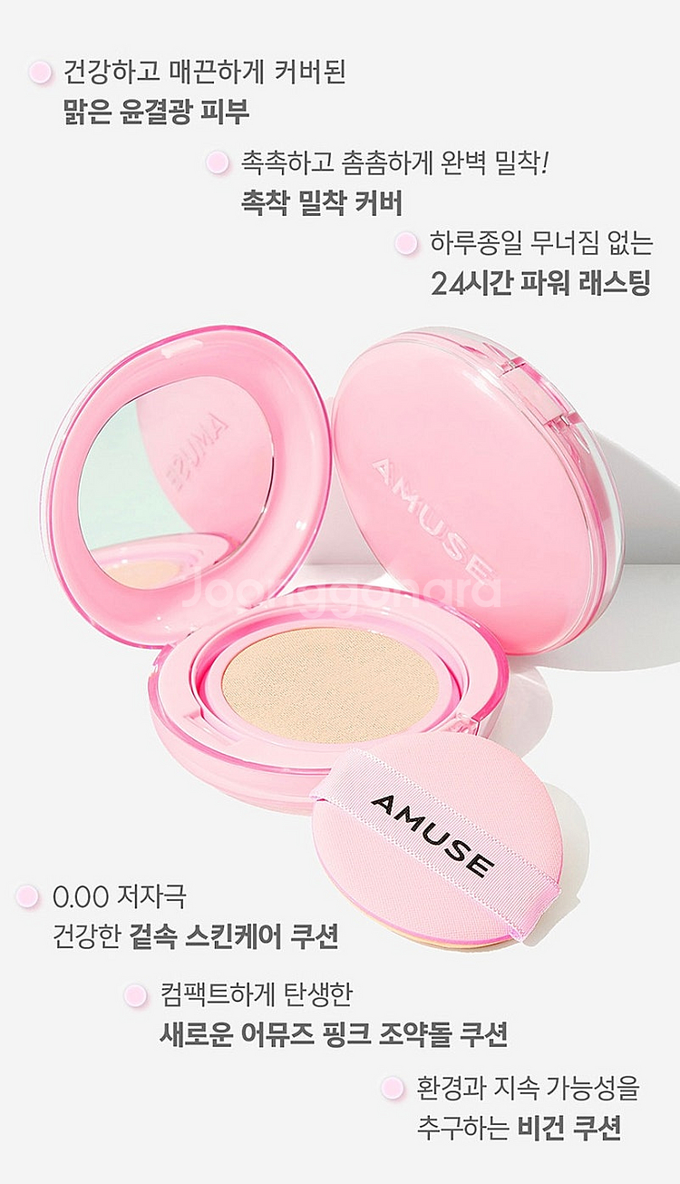 (미개봉 새상품)장원영 어뮤즈 듀 파워 비건 쿠션 01...--4