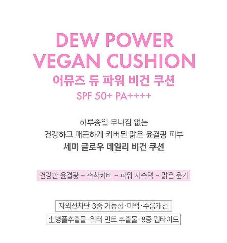 (미개봉 새상품)장원영 어뮤즈 듀 파워 비건 쿠션 01...--6