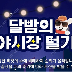 야시장 티켓 14개 팔아요