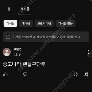 유튜브 핸들 구단주 판매합니다.