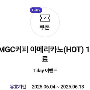 메가커피 아메리카노 1700 > 1000원 오늘까지