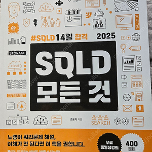 에듀윌 ADSP/SQLD 모든 것/스트랭(strang) 선형대수학/현대통계학/Floyd 기초회로실험.