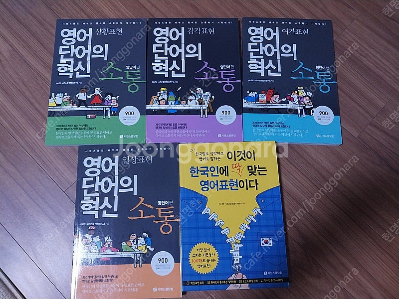 시원스쿨 영어단어의 혁신 4권 외 1권(택포1만원)--0