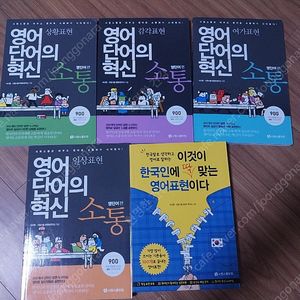 시원스쿨 영어단어의 혁신 4권 외 1권(택포1만원)