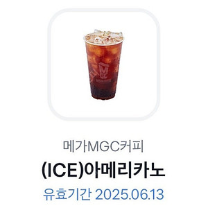 메가커피 아이스 아메리카노 1200원!