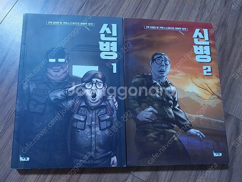 신병 만화책 1-2권(택포12000원)--0