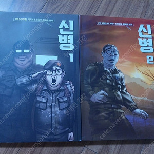 신병 만화책 1-2권(택포12000원)