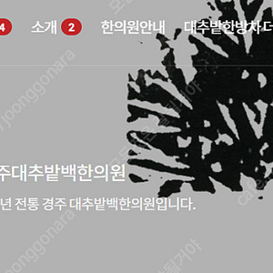 7월 대추밭백한의원 토요일 진료 예약 양도 합니다 (이미 예약완료된 것을 구매자님 명의로 드림)