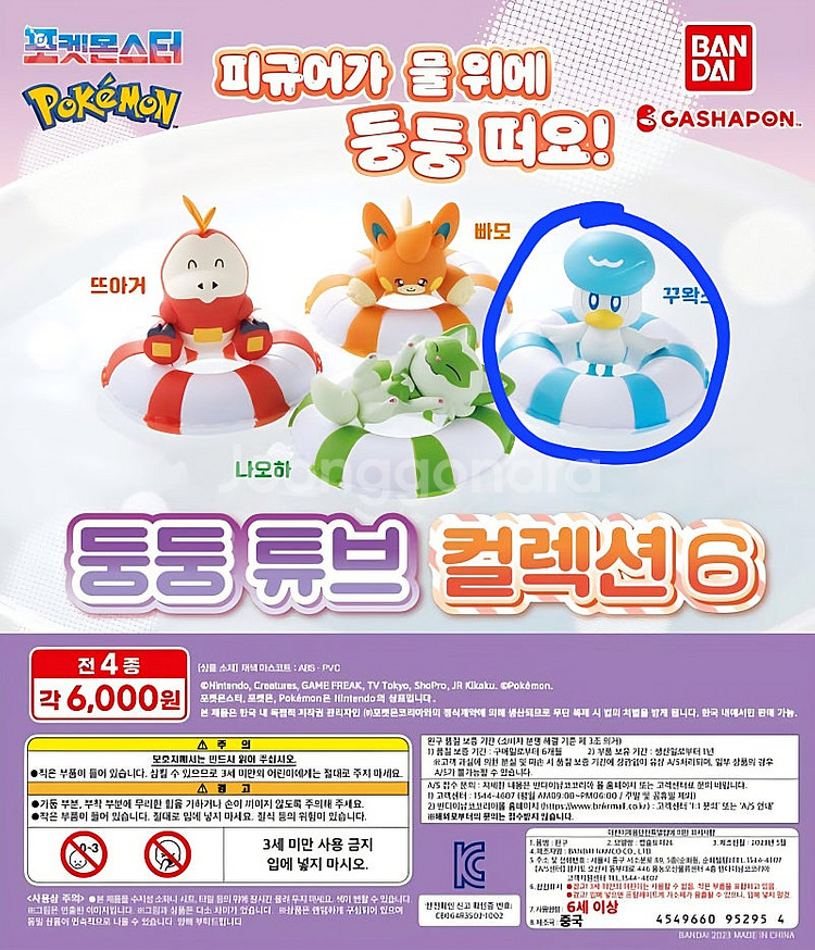 포켓몬 가챠 둥둥튜브 컬렉션6 꾸왁스--0