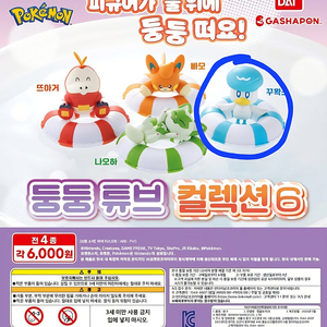포켓몬 가챠 둥둥튜브 컬렉션6 꾸왁스