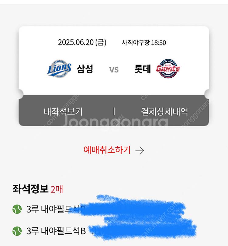 6월 20일 롯데vs삼성 18:30 2연석 3루내야, ...--0