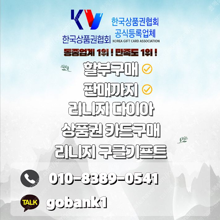 [매입]구글기프트 이용료 kt,lg,skt 리니지m,2...--1