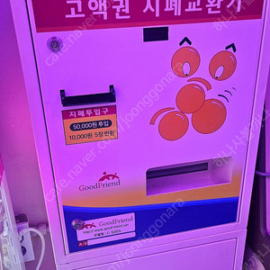 인천 고액권 지폐 교환기 신품 수준 5만원>> 만원권 교환기