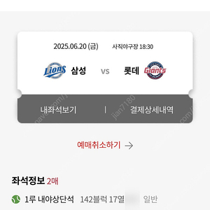 6/20 롯데 삼성 클래식시리즈 1루 내야상단석 2연석