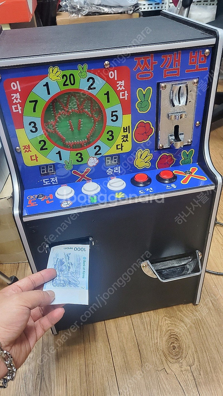 인천 짱깸뽀 게임기 가위 바위 보 게임기 판매--1