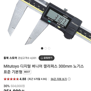 미쯔도요디지털버니어갤리버스