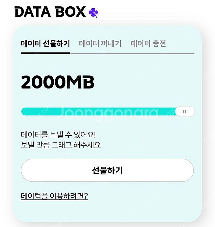 KT데이터 2G 판매합니다--0