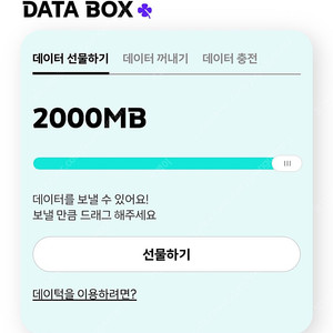 KT데이터 2G 판매합니다