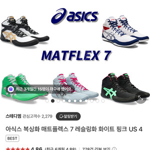 아식스 매트플렉스7 레슬링화 275사이즈