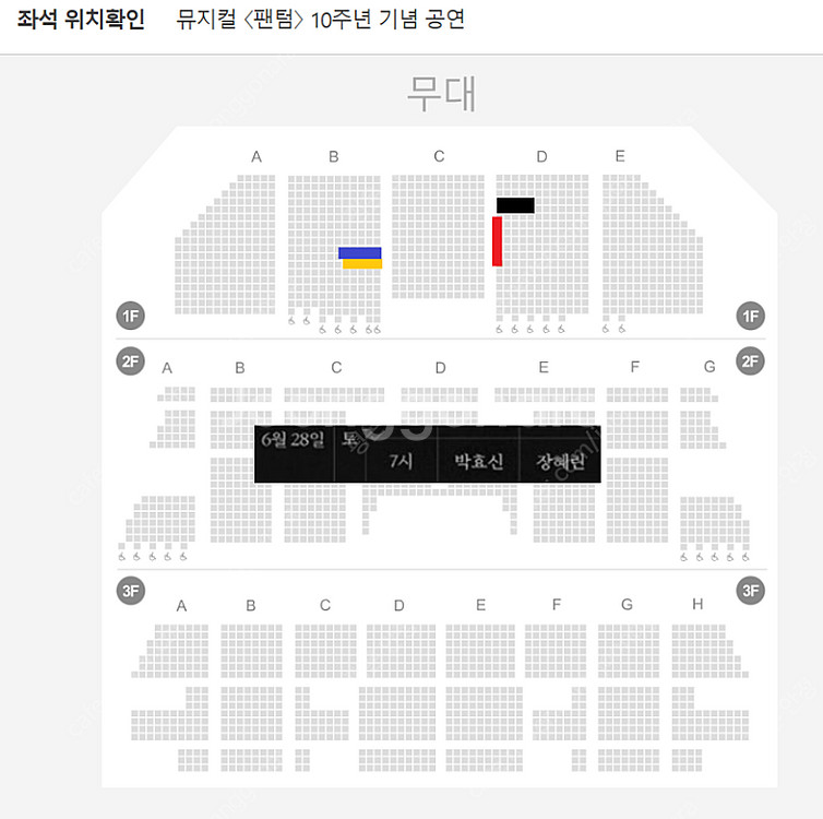 [최하가-가격내림] 뮤지컬 〈팬텀〉 박효신 회차 1층 ...--4