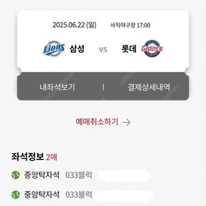 6/20 6/21 6/22 롯데 삼성 사직 중앙탁자석 내야탁자석 응원탁자석 내야필드석 1루 3루 내야 탁자석 2연석 4연석 양도 자이언츠 라이온즈