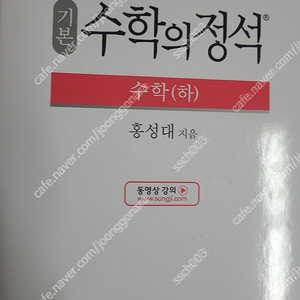 수학의 정석 수학(하) 기본 택포 11000원