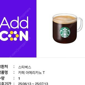 스타벅스 카페 아메리카노 T