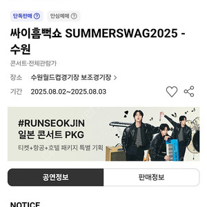 싸이 흠뻑쇼 수원 토요일 스탠딩 SR 나구역 3연석