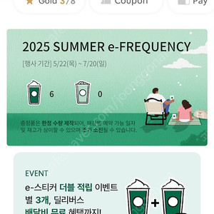 스타벅스 프리퀀시 미션3개 6500원 판매