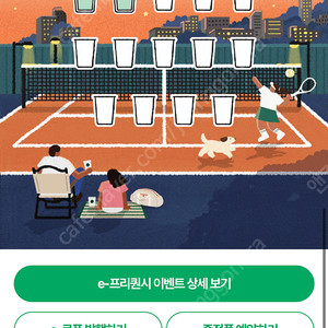 스타벅스 프리퀀시 일반 두 장