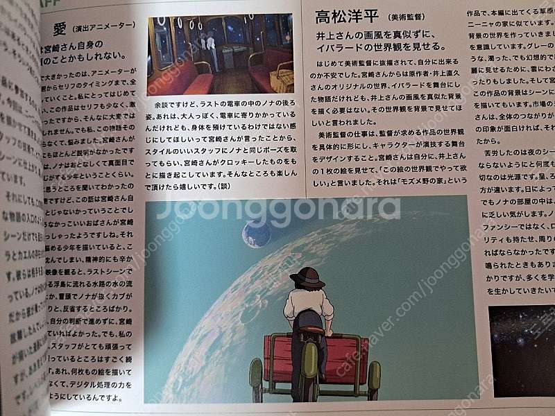 지브리 미술관 단편 '별을 산 날' 팜플렛--1