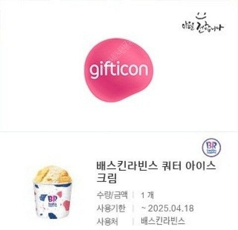 던킨 6개팩->10,000원, 2만원권->17,400원...--1