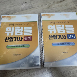위험물산업기사 필기 실기 교재(암기 정리본 포함)