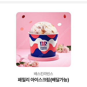 베스킨라빈스 패밀리 세트 기프트콘