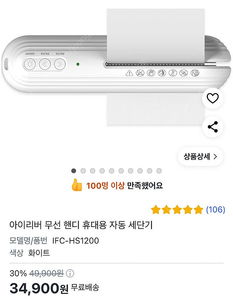 아이리버 무선 세절기 (1회 사용)--1
