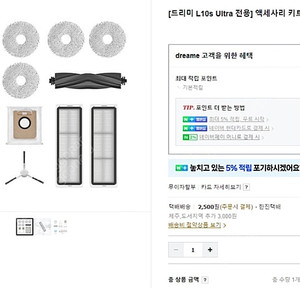 [국내 정품] 드리미 Dreame 소모품 보조세척키트 [미개봉, 새상품] L10S 히트 울트라
