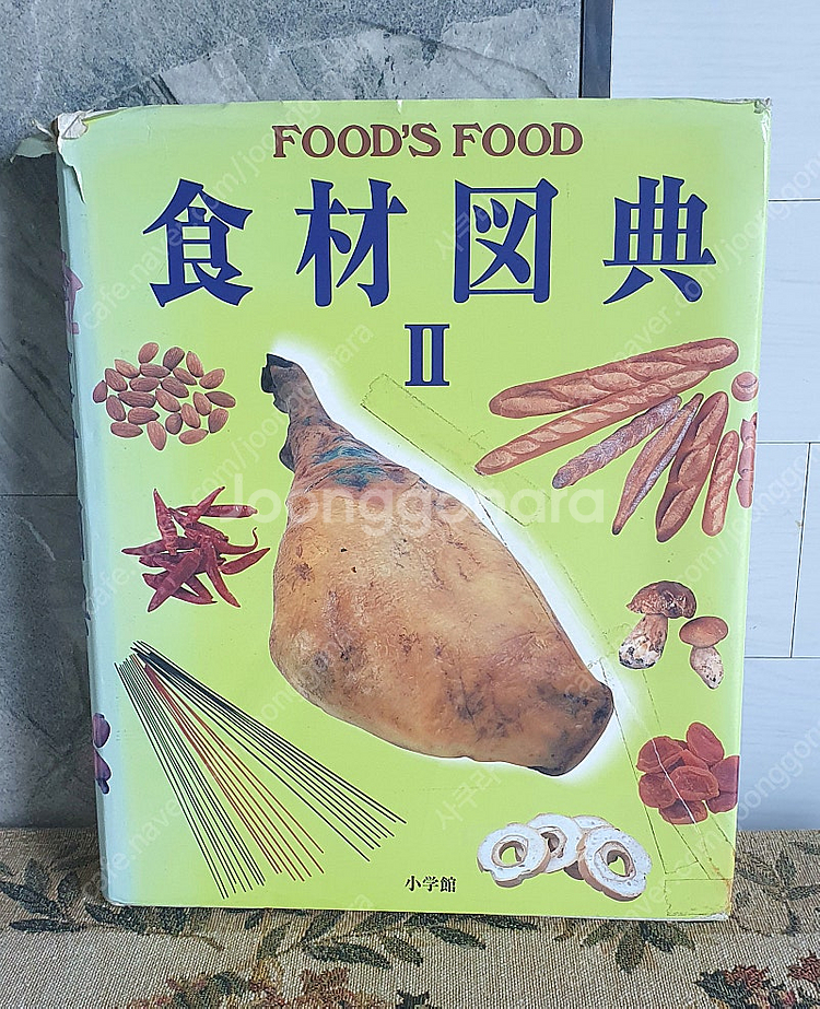 식재도감 야채 과일도감 채소레시피 외 여러권(일본원서)--2