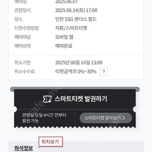 6월14일 롯데 vs SSG랜더스 4층 일반석 단석