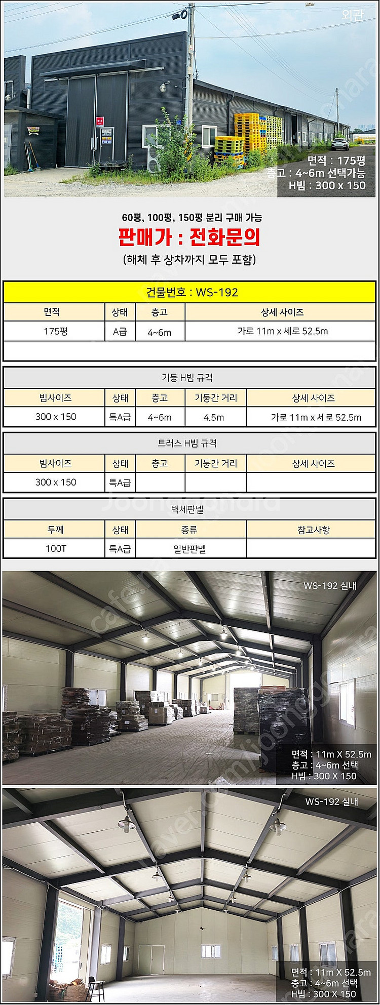H빔창고 175평 [11M x 52.5M][높이4M~6...--1
