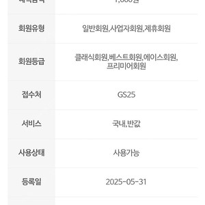 Gs25 반값택배 1천원 할인쿠폰