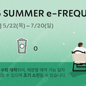 스타벅스 프리퀀시 미션