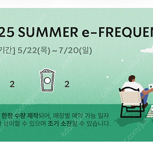 스타벅스 프리퀀시 일반 2개, 미션 2개 일괄 7,700원