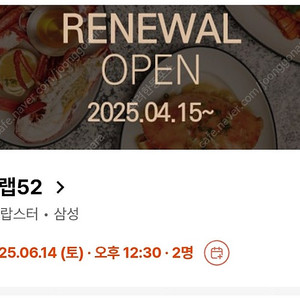 크랩52 6월14일 오후12시30분 2인 양도합니다