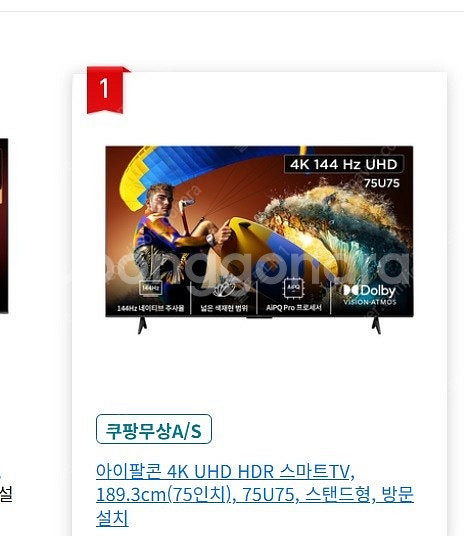 TCL / 아이팔콘 75인치 TV 40만원 삽니다. (...--0
