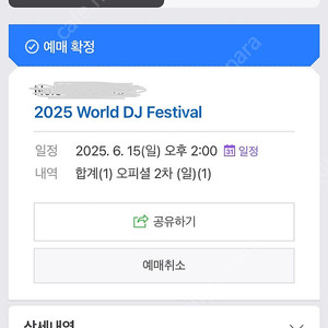 2025 월디페 일요일 티켓팔아요