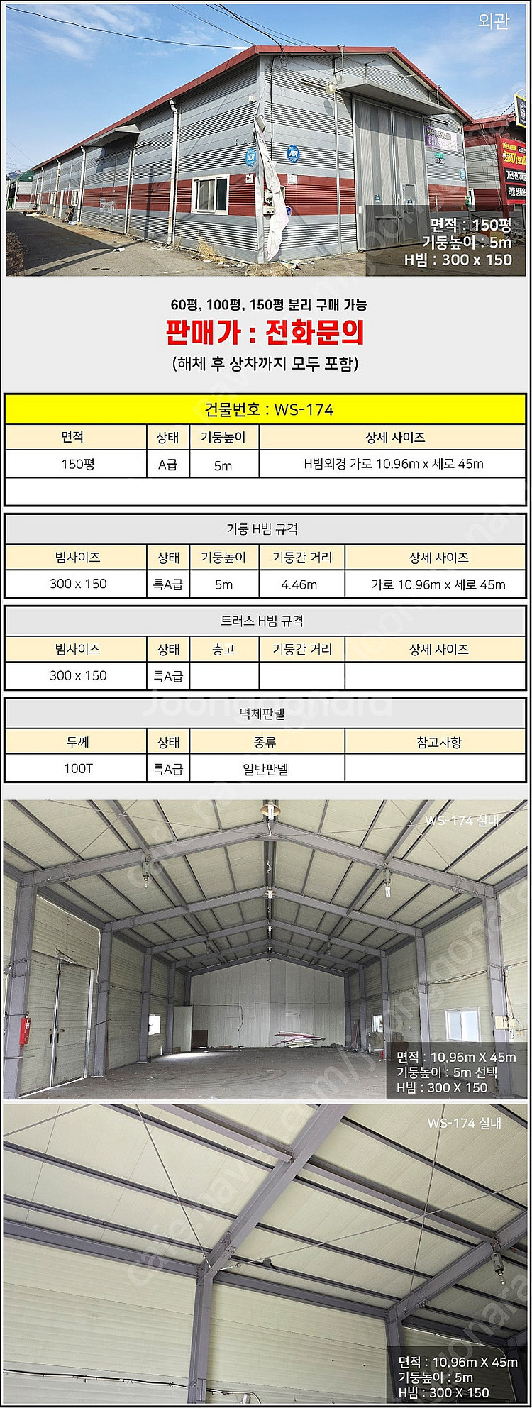 H빔창고 150평 [10.96M x 45M][높이4M~...--1