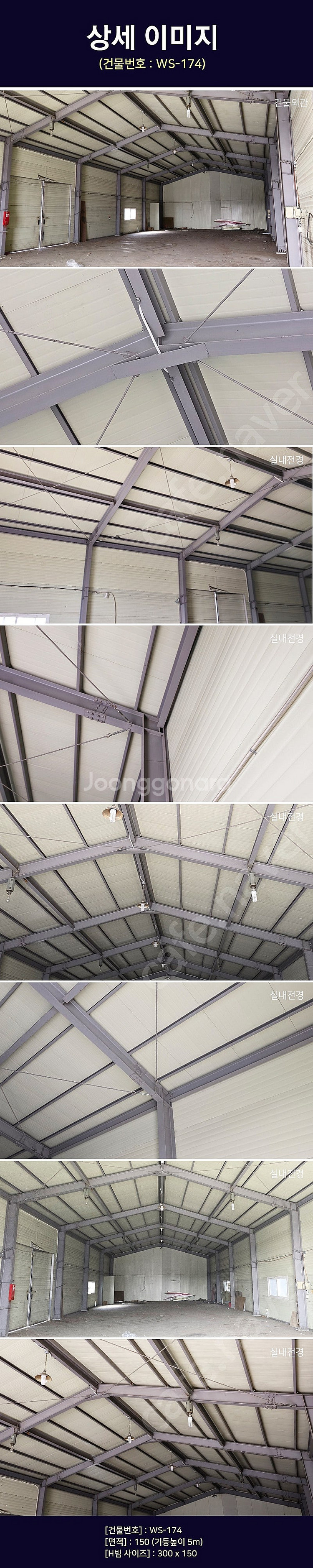 H빔창고 150평 [10.96M x 45M][높이4M~...--2
