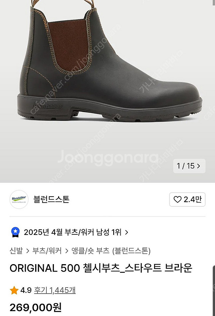 블런드스톤 500 au8 사이즈--0