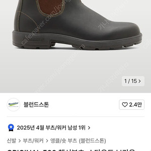 블런드스톤 500 au8 사이즈