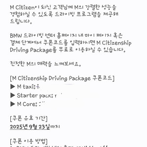 BMW 드라이빙 센터 3종 바우처 팝니다.